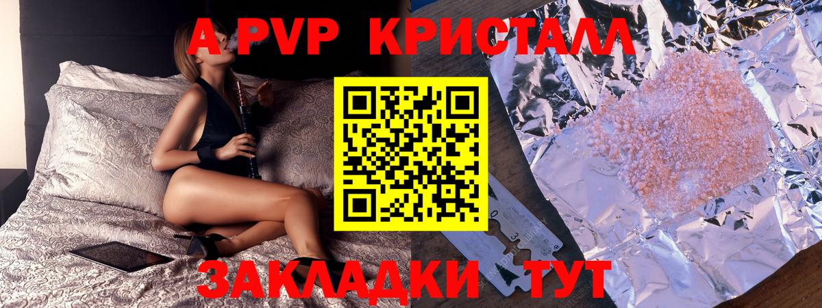 Alpha PVP СК КРИС  где можно купить наркотик  Вход с VPN  APVP  Альфа ПВП Соль  Севастополь  Альфа ПВП крисы CK 