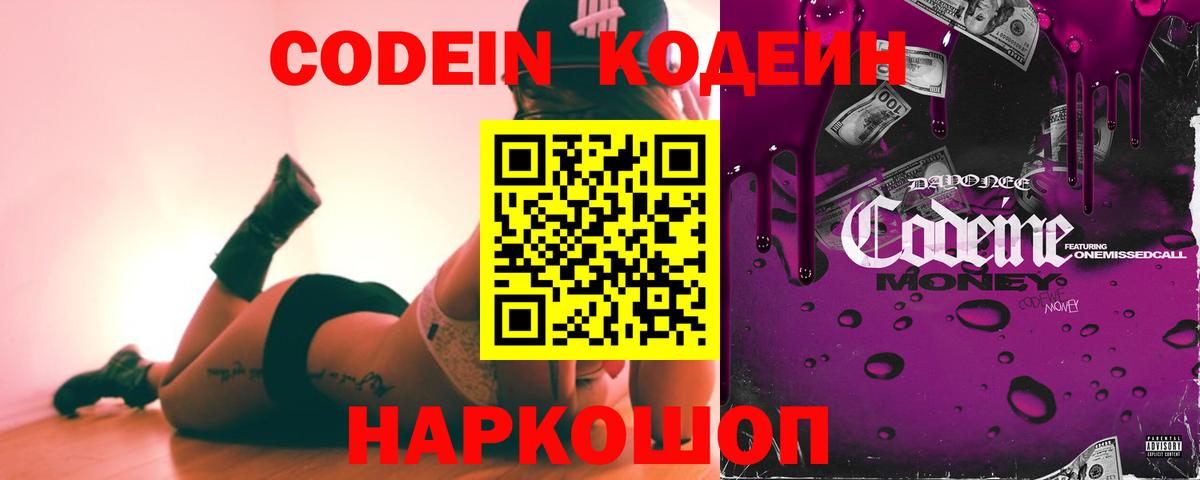 где найти наркотики  Вход с VPN  Codein Purple Drank  Севастополь  Кодеиновый сироп Lean напиток Lean (лин) 