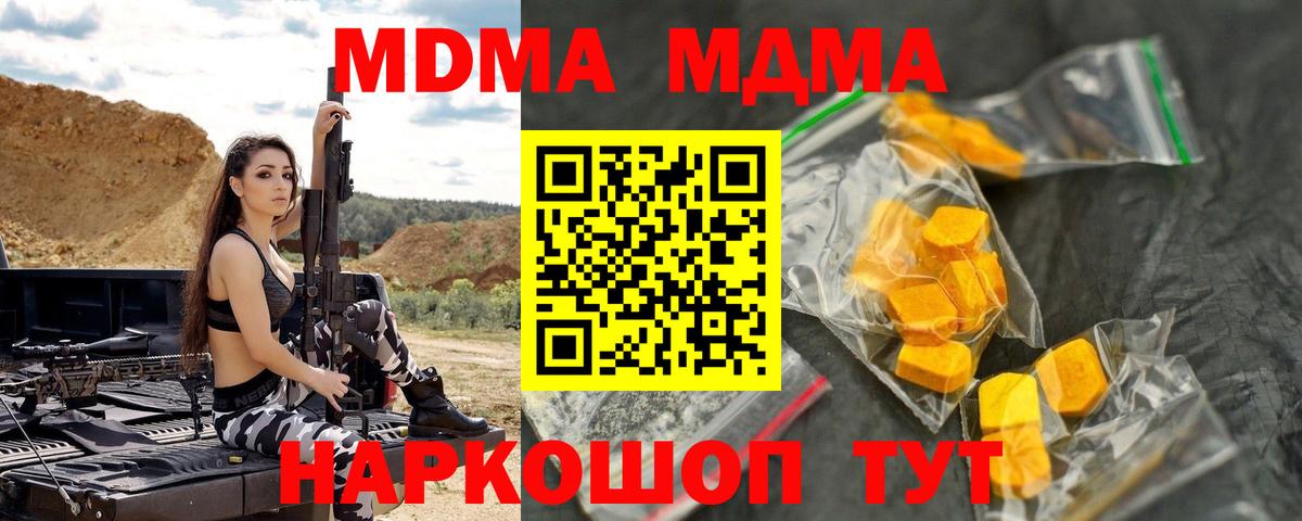 Севастополь  МДМА Molly  МДМА  Вход с VPN  MDMA crystal 