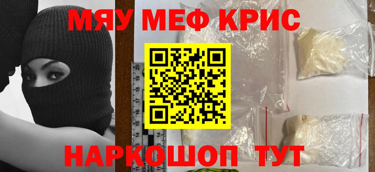 МЕФ VHQ  Меф  Вход с VPN  Севастополь  МЯУ-МЯУ VHQ 