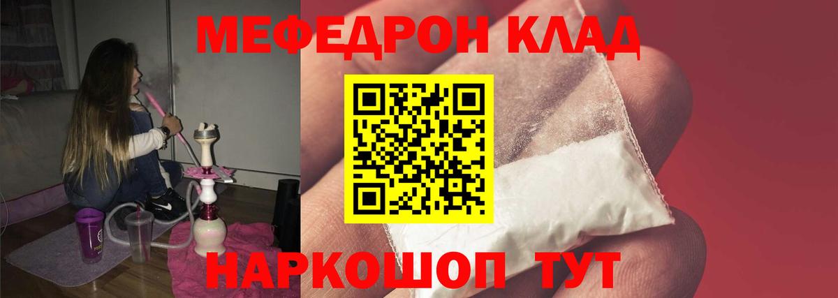 Мефедрон  Севастополь