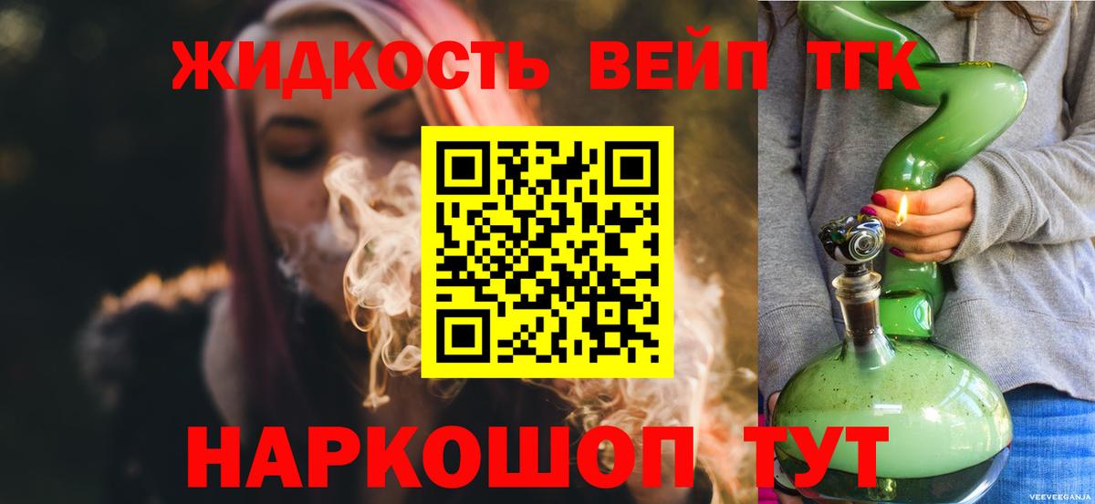 ТГК THC oil  Дистиллят ТГК вейп  Севастополь  закладки  Вход с VPN 