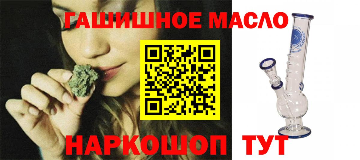 ТГК гашишное масло Севастополь